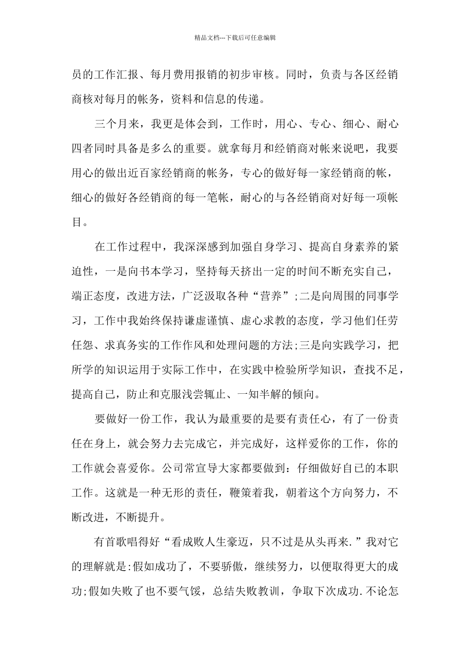 新员工试用期工作总结新版2024_第2页