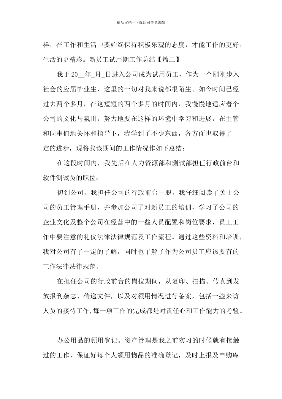 新员工试用期工作总结新版2024_第3页