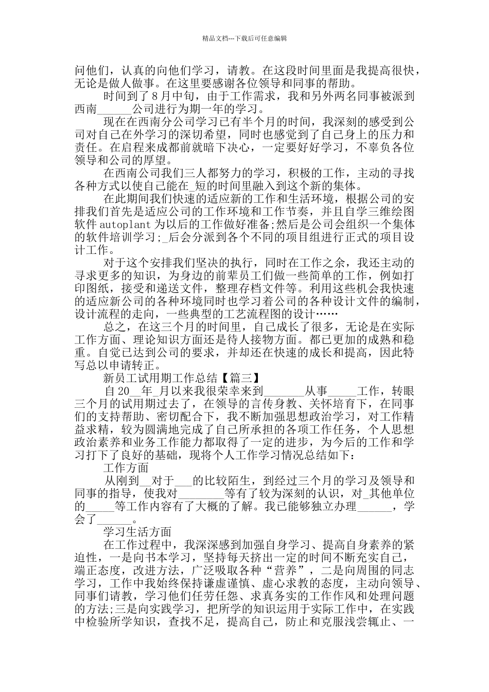 新员工试用期工作总结最新_第3页