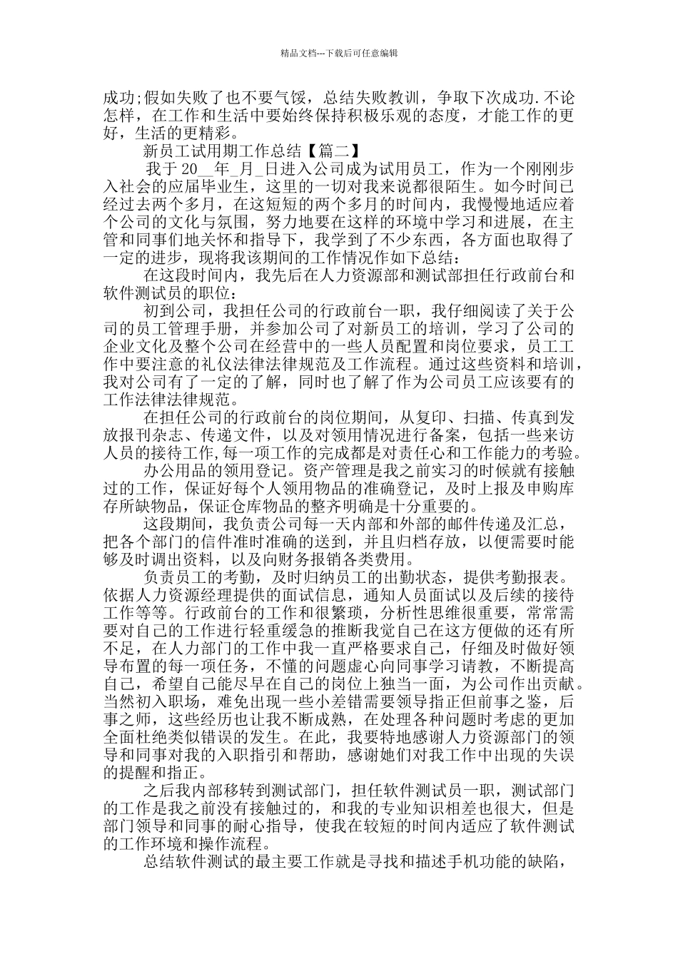 新员工试用期工作总结最新2024_第2页