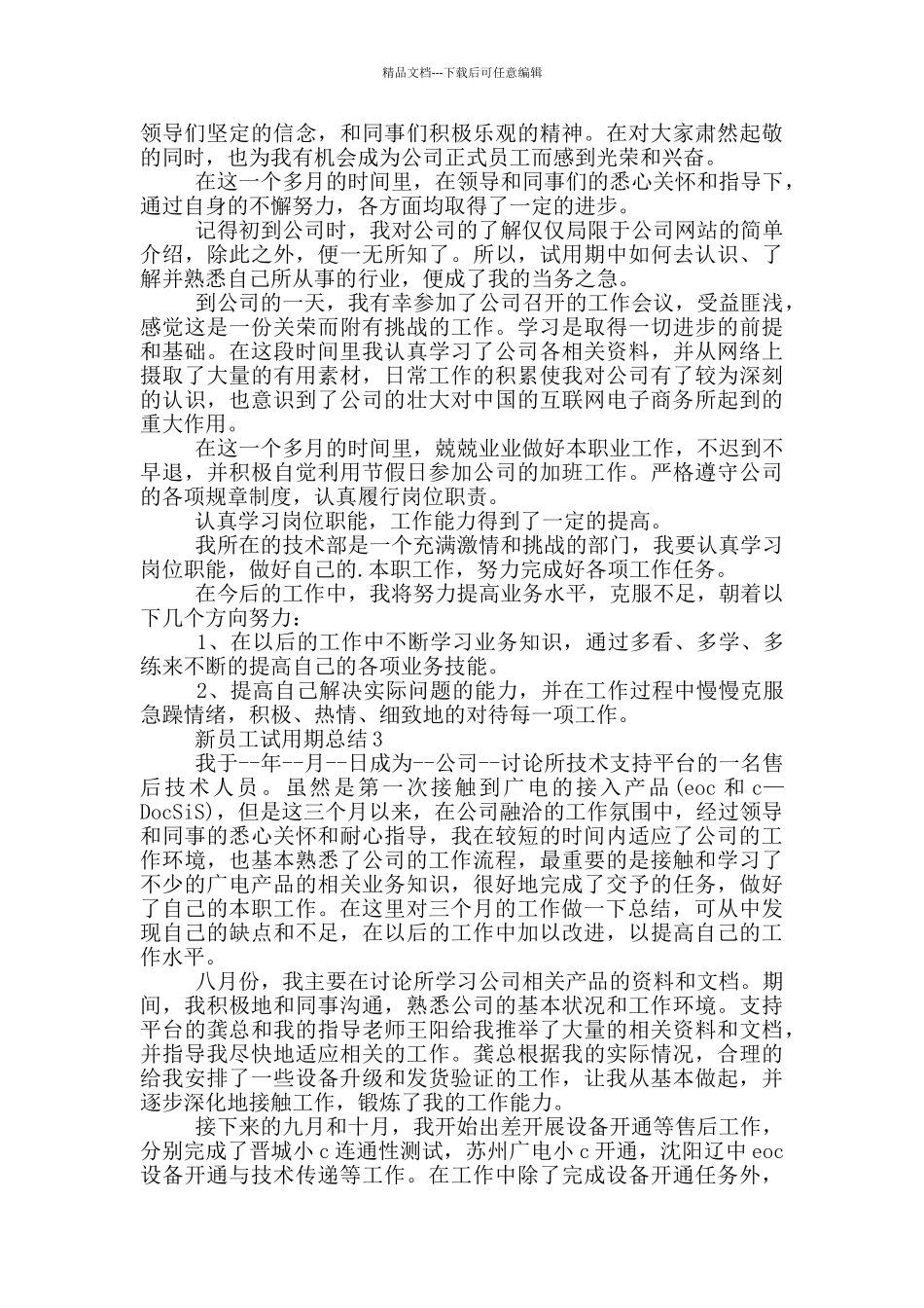 新员工试用期总结_第2页