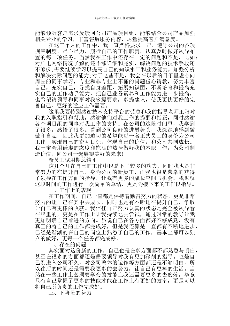 新员工试用期总结_第3页