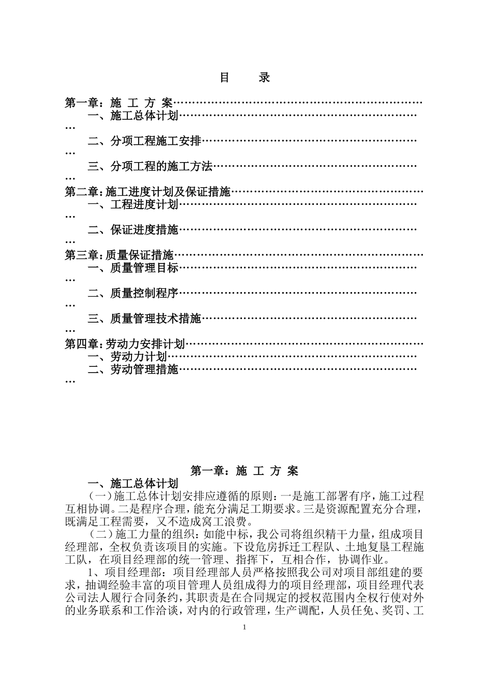 增减挂钩土地复垦方案_第1页