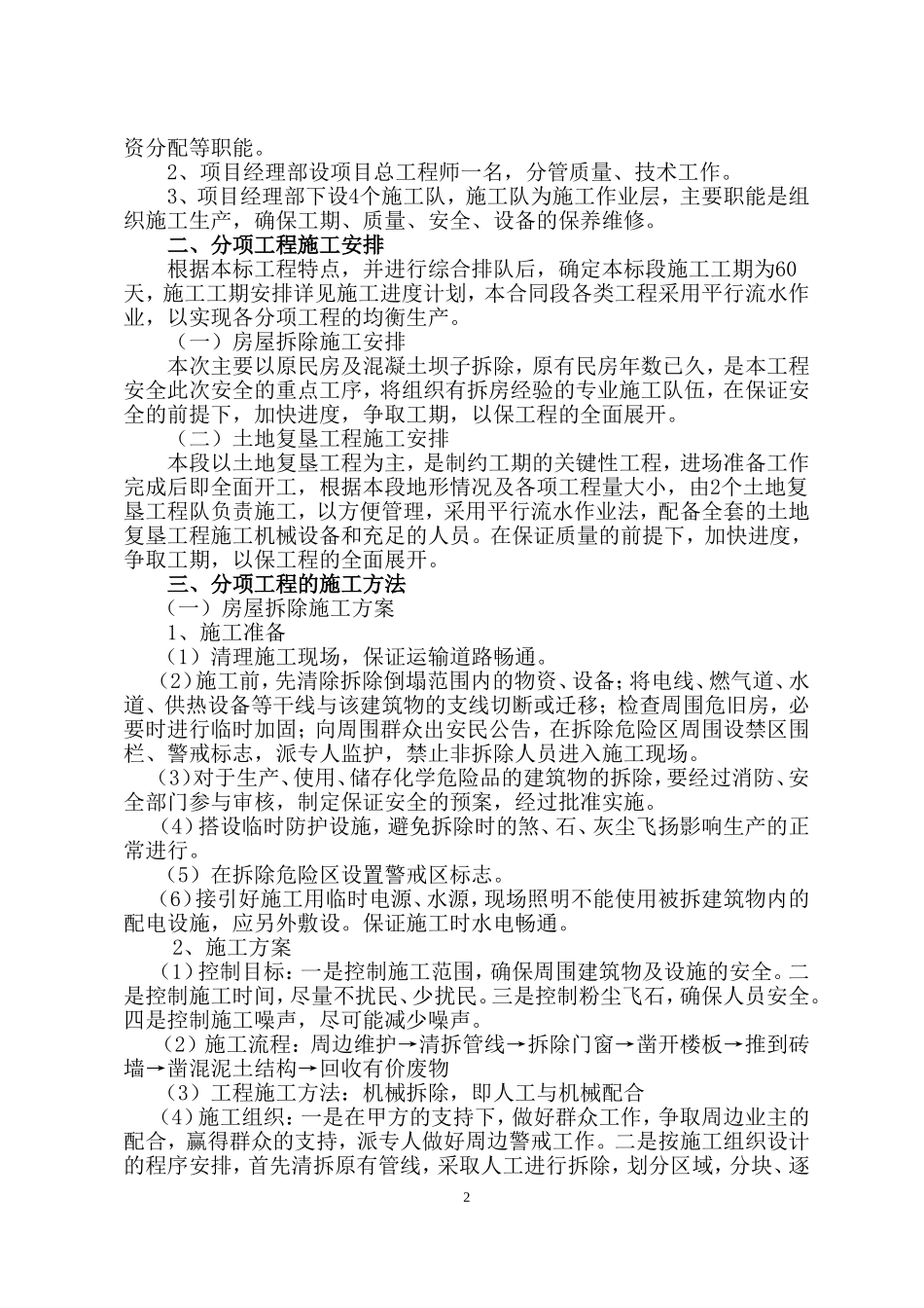 增减挂钩土地复垦方案_第2页