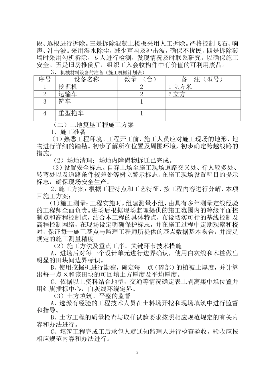 增减挂钩土地复垦方案_第3页
