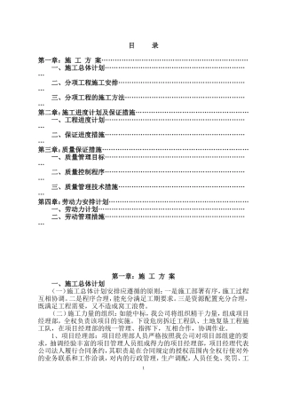 增减挂钩土地复垦方案