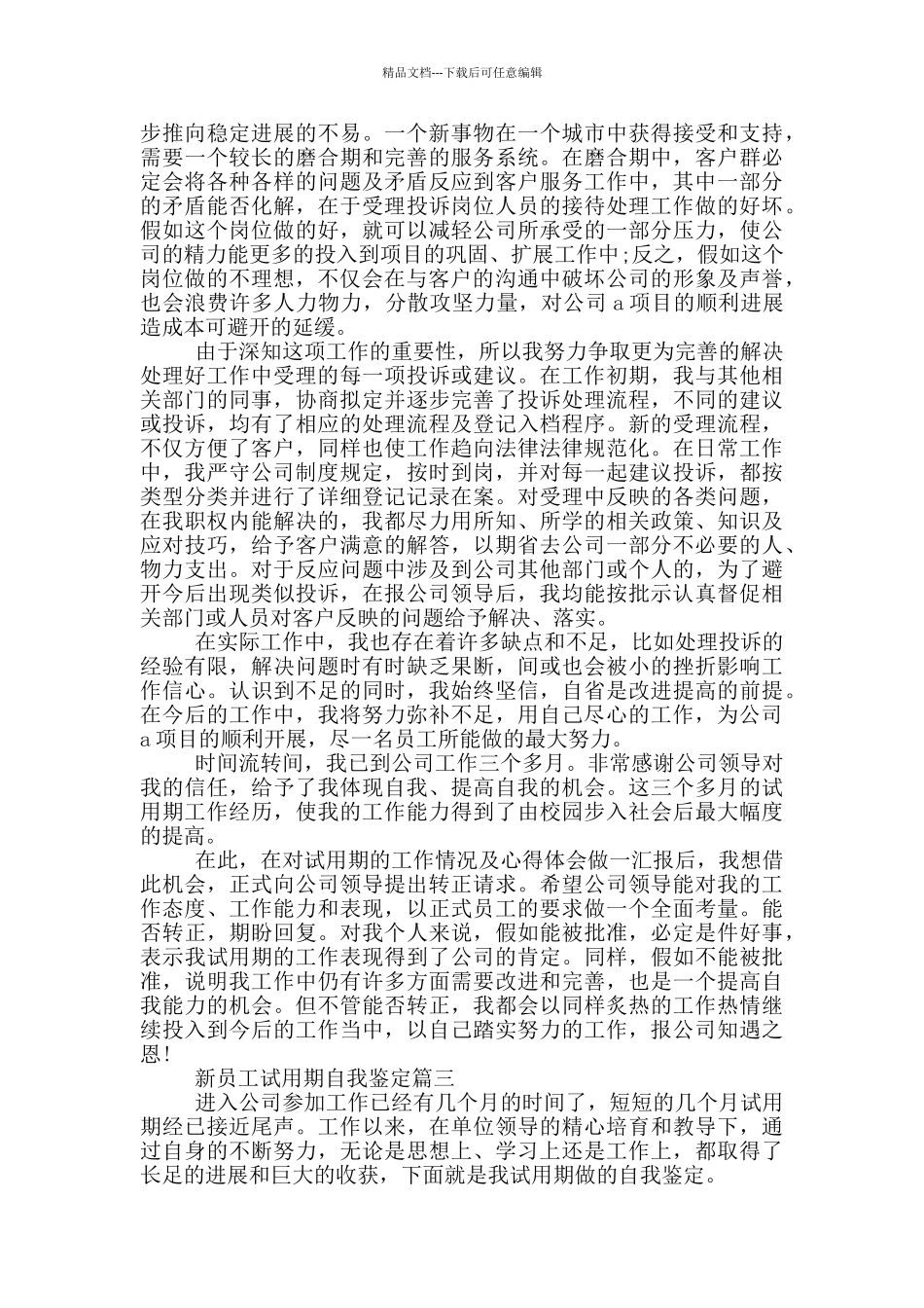 新员工试用期自我鉴定_第2页