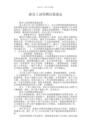 新员工试用期自我鉴定