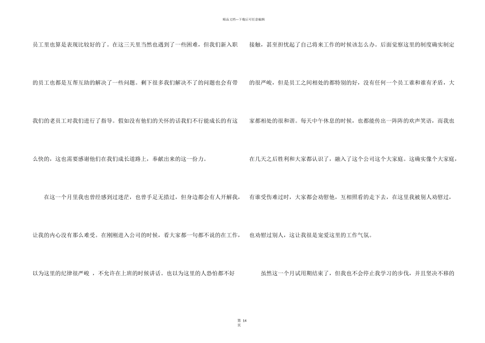 新员工试用期转正工作总结（11篇）_第2页