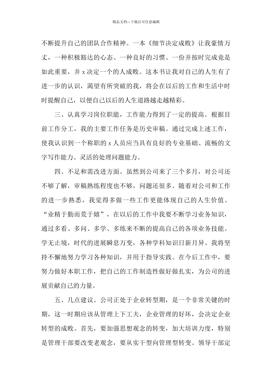 新员工试用期转正总结1500字五篇_第2页