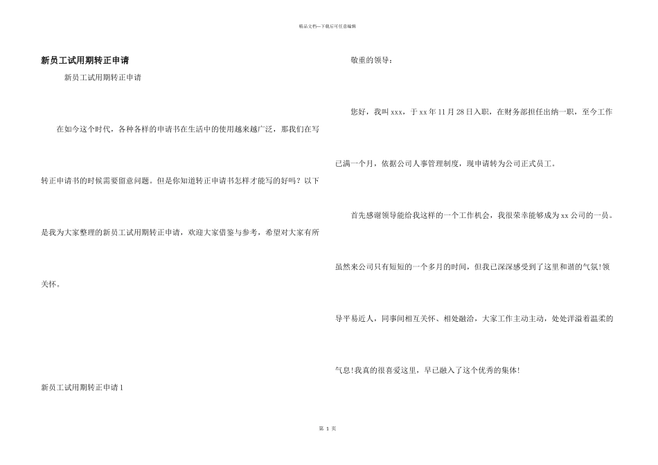 新员工试用期转正申请_第1页