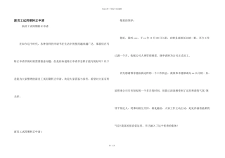 新员工试用期转正申请