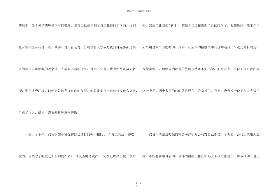 新员工试用期辞职报告_第2页