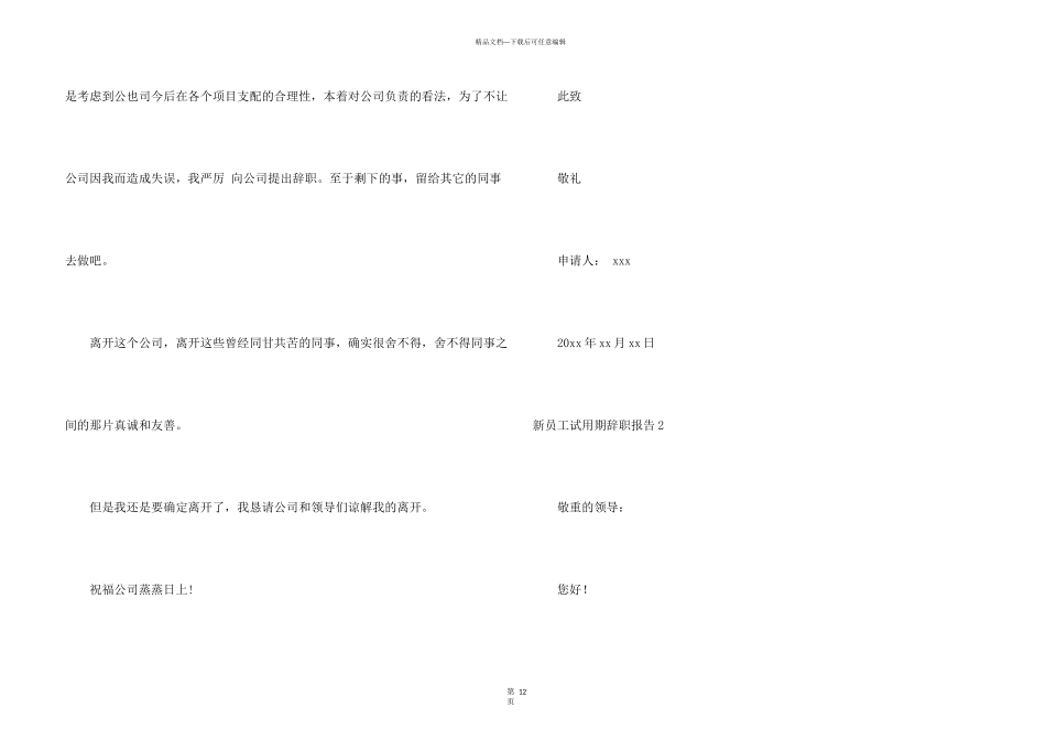 新员工试用期辞职报告_第3页