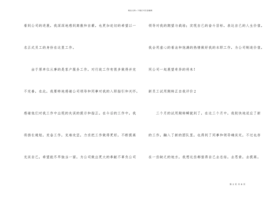 新员工试用期转正自我评价_第2页
