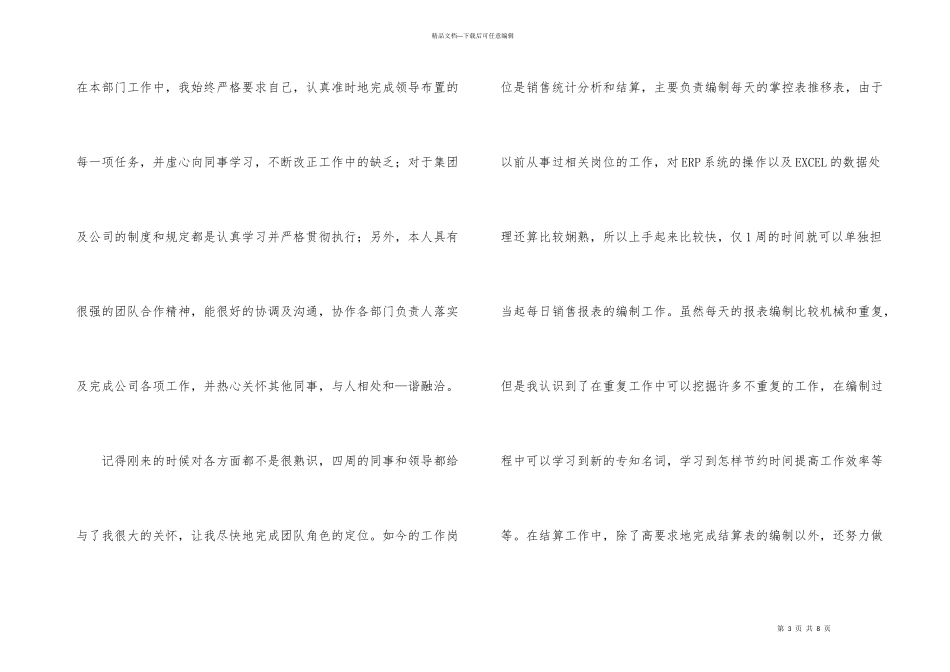 新员工试用期转正自我评价_第3页
