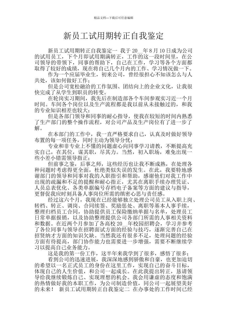 新员工试用期转正自我鉴定_第1页
