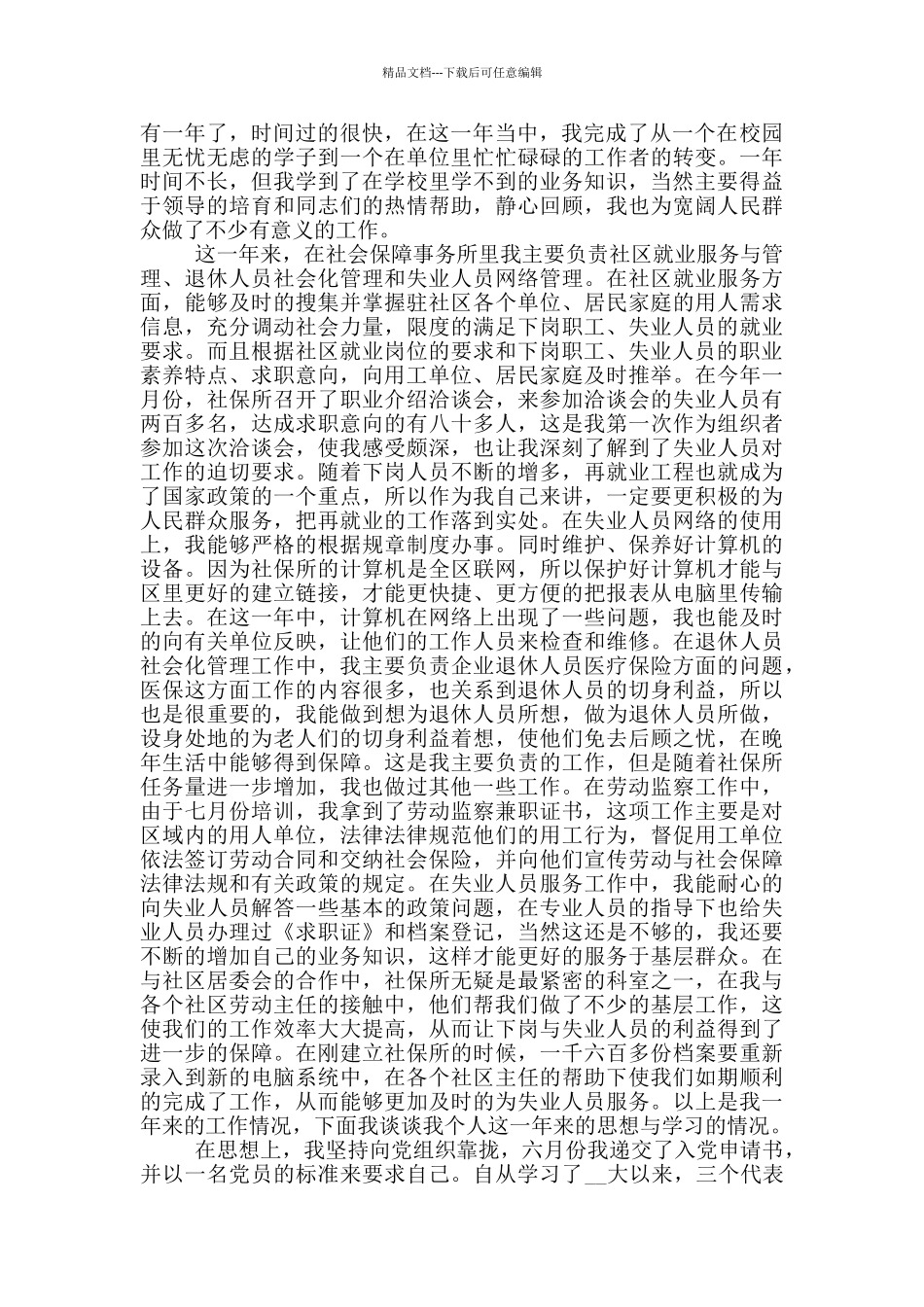 新员工试用期转正自我鉴定_第2页