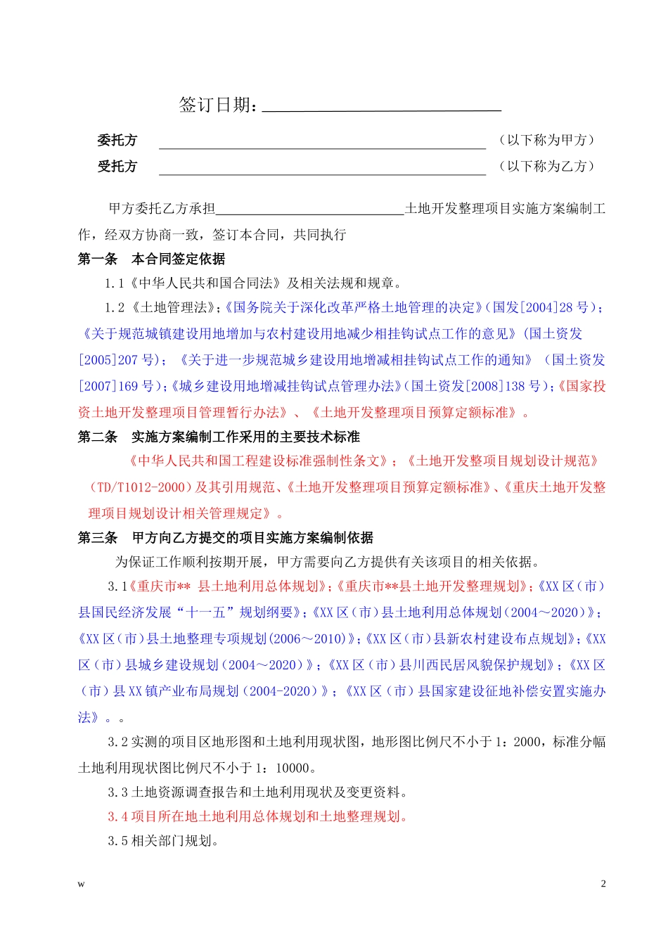 增减挂钩项目规划设计合同_第2页