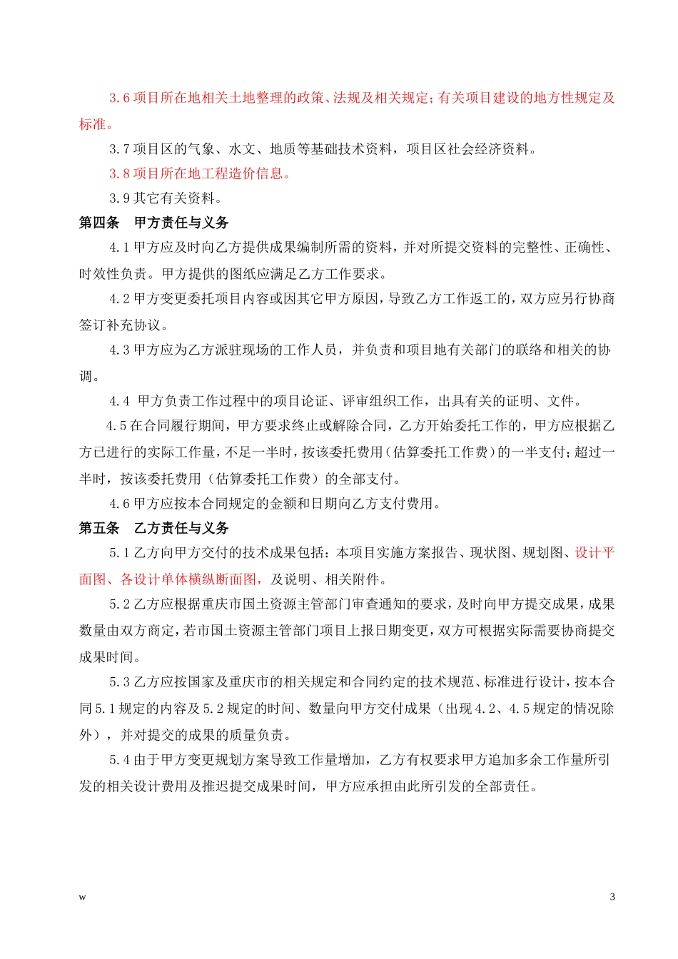 增减挂钩项目规划设计合同_第3页