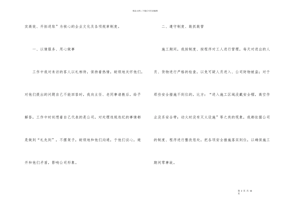 新员工试用期述职报告5篇_第2页