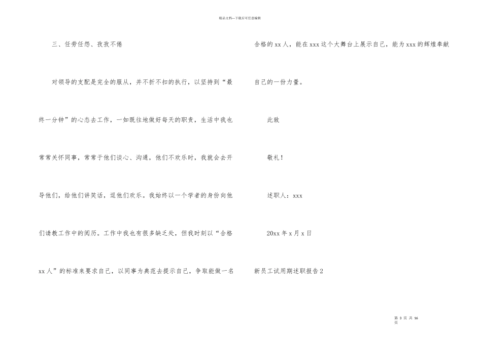 新员工试用期述职报告5篇_第3页