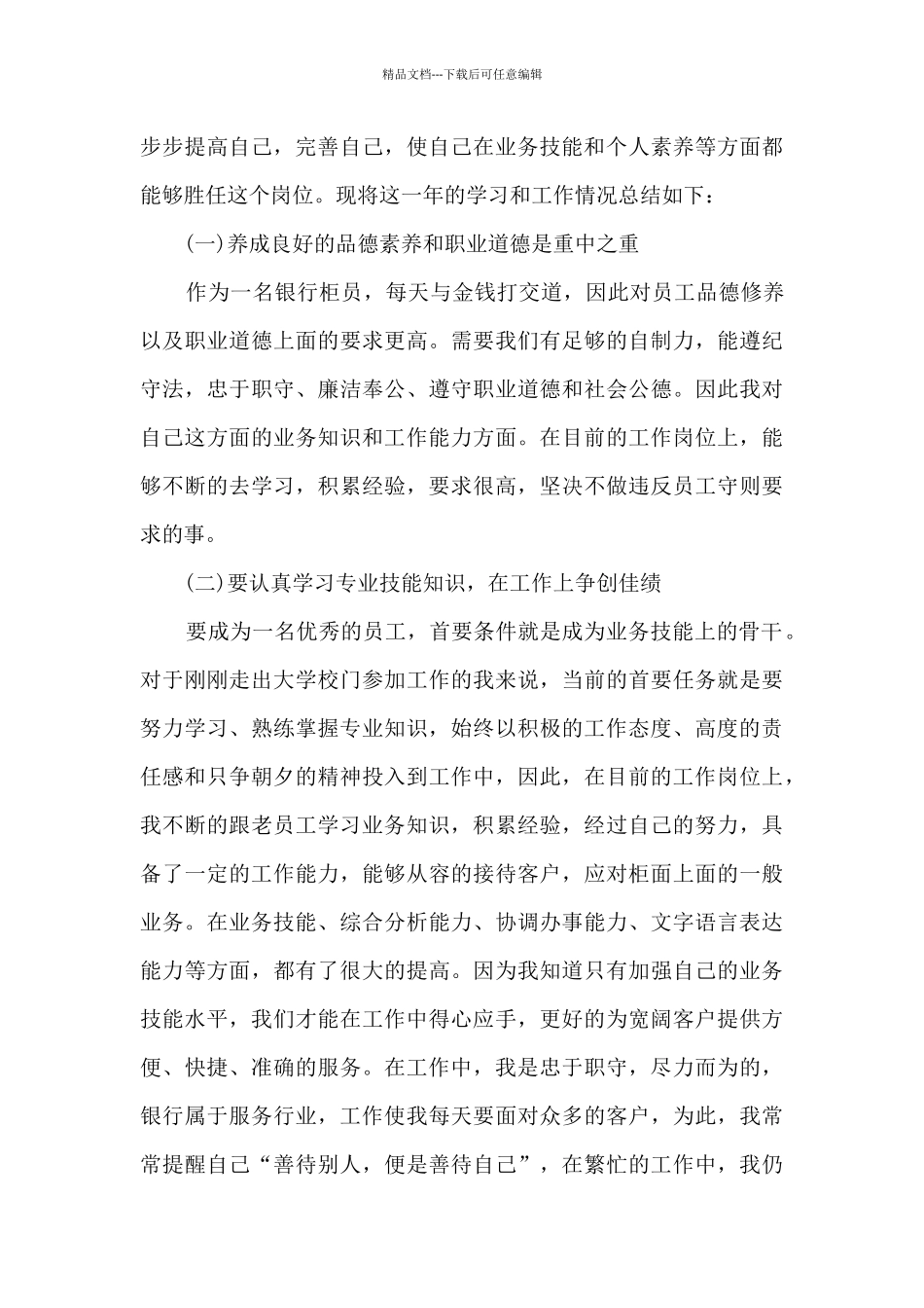 新员工试用期间的工作总结多篇_第3页