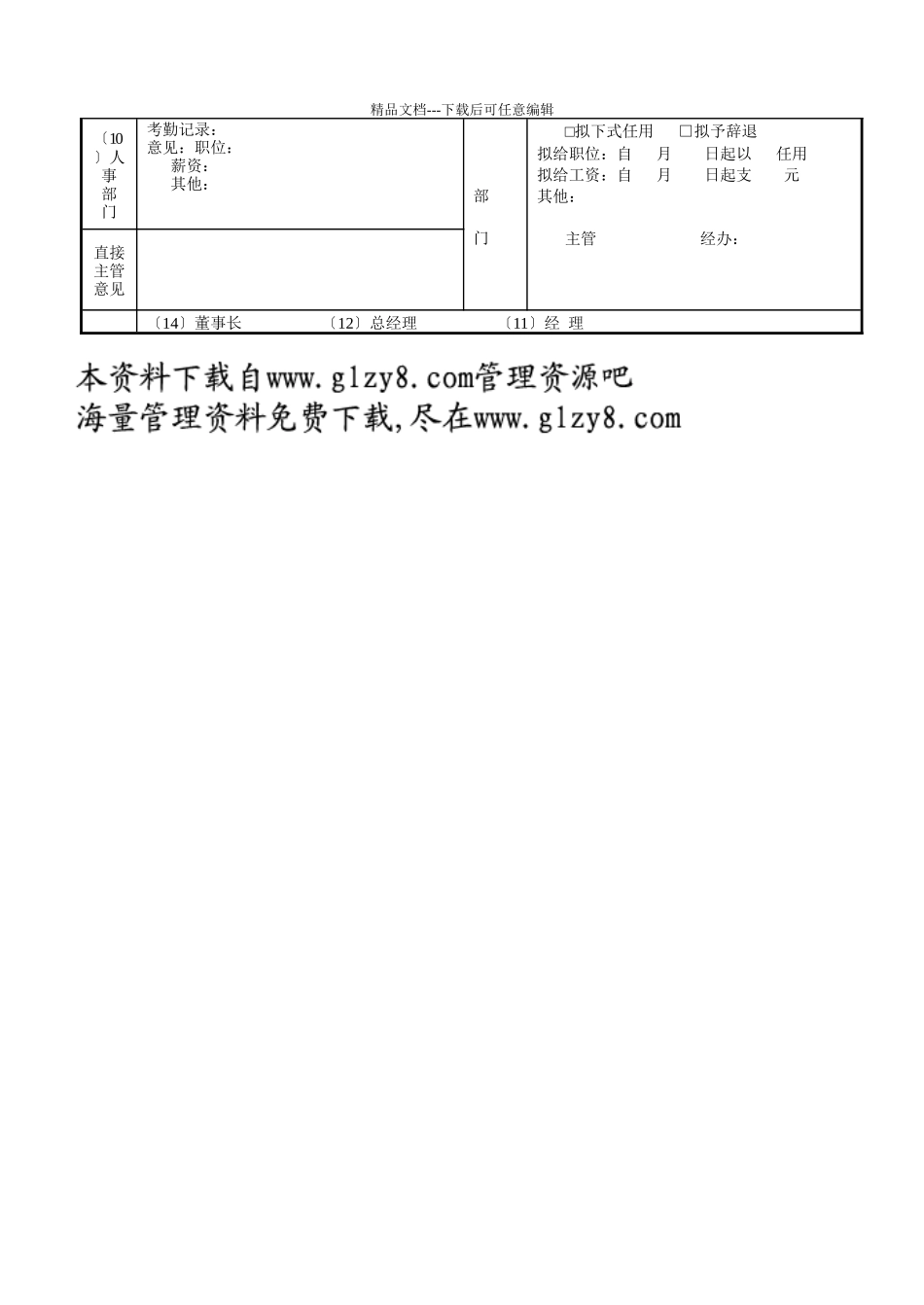 新员工试用申请核定表_第2页