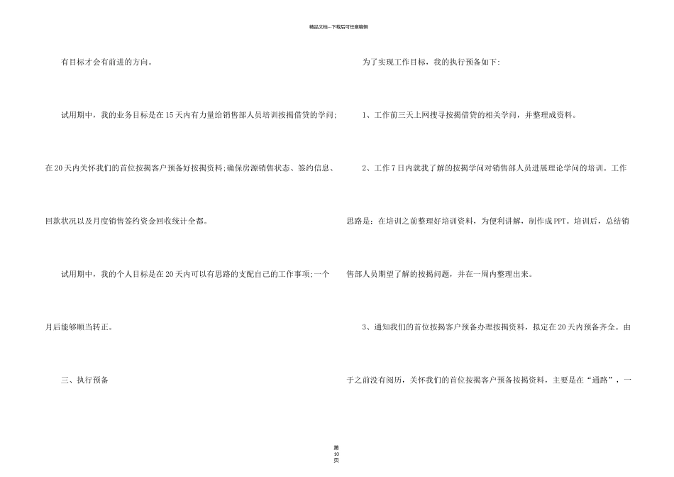 新员工转正个人述职报告三篇_第2页
