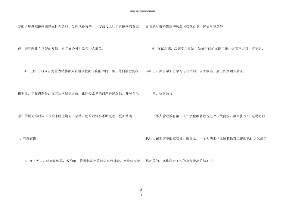 新员工转正个人述职报告三篇_第3页