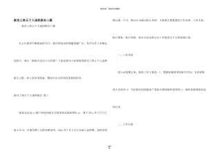 新员工转正个人述职报告三篇