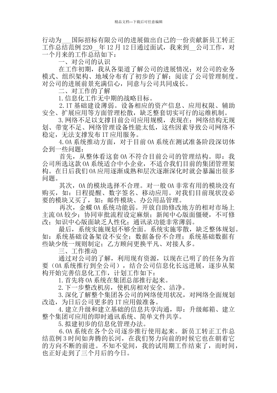 新员工转正工作总结范文_第2页