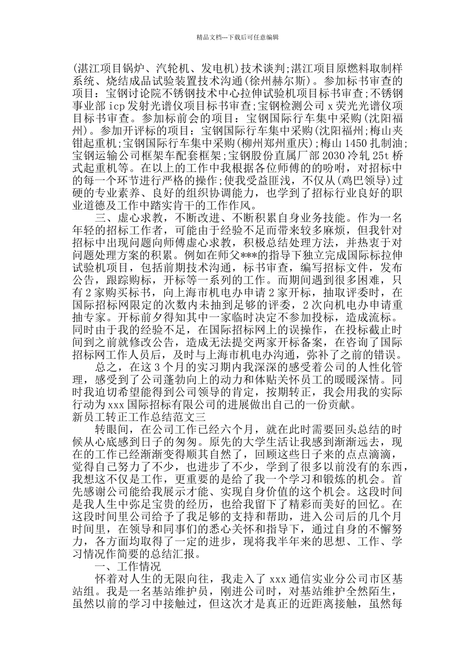 新员工转正工作总结及工作思路_第2页