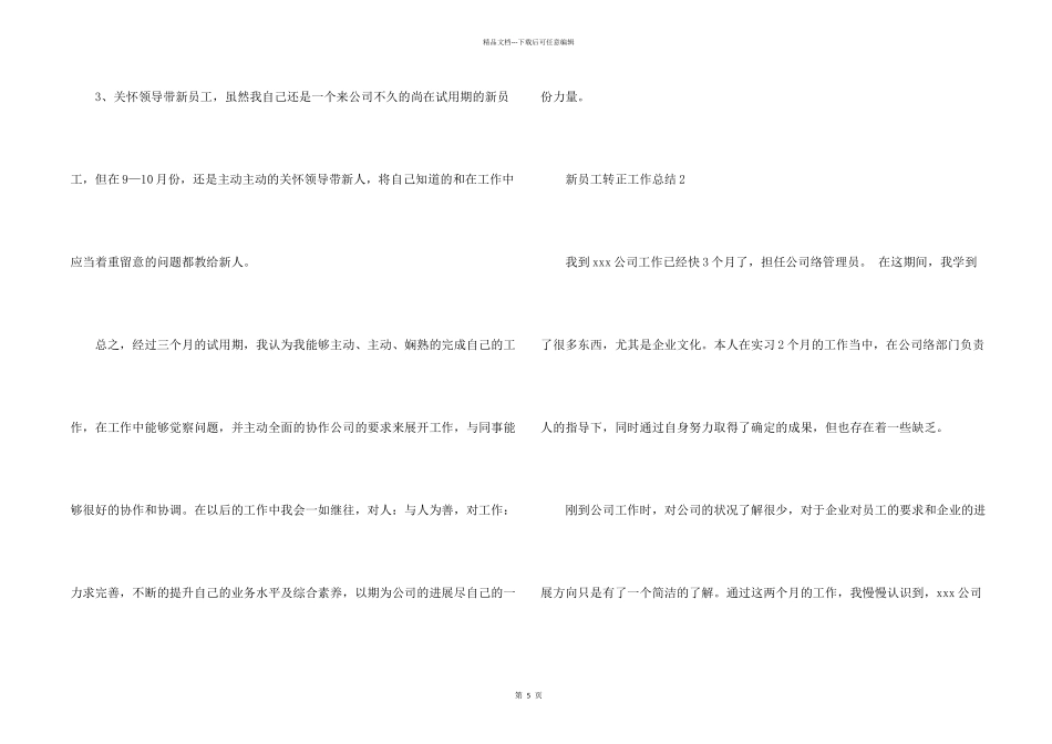 新员工转正工作总结（6篇）_第2页
