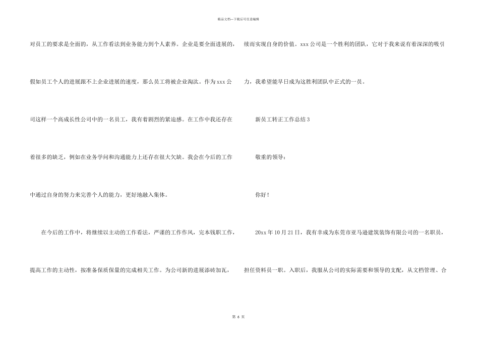 新员工转正工作总结（6篇）_第3页