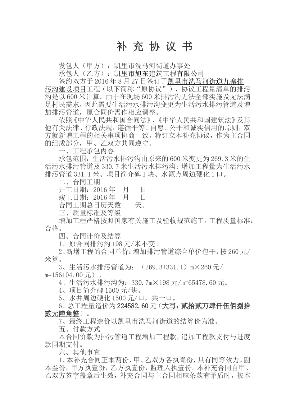 增量工程补充协议_第1页