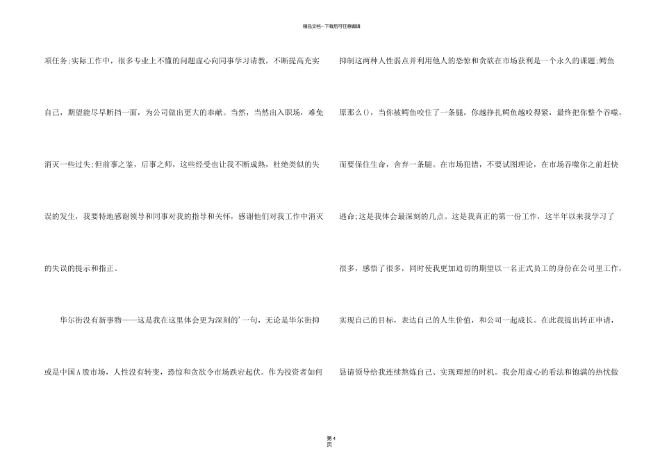 新员工转正申请_第2页