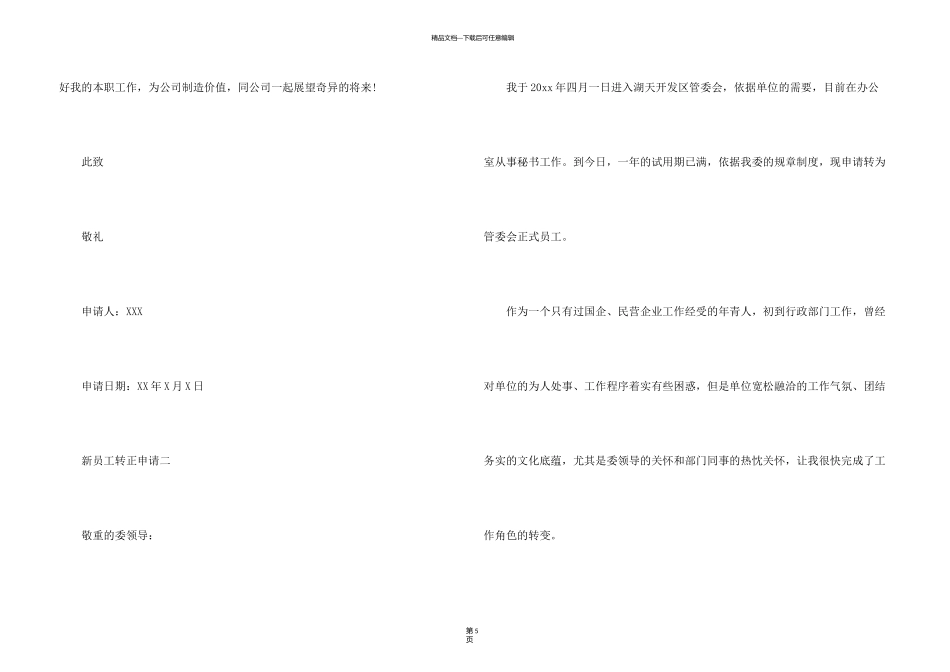 新员工转正申请_第3页