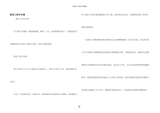 新员工转正申请