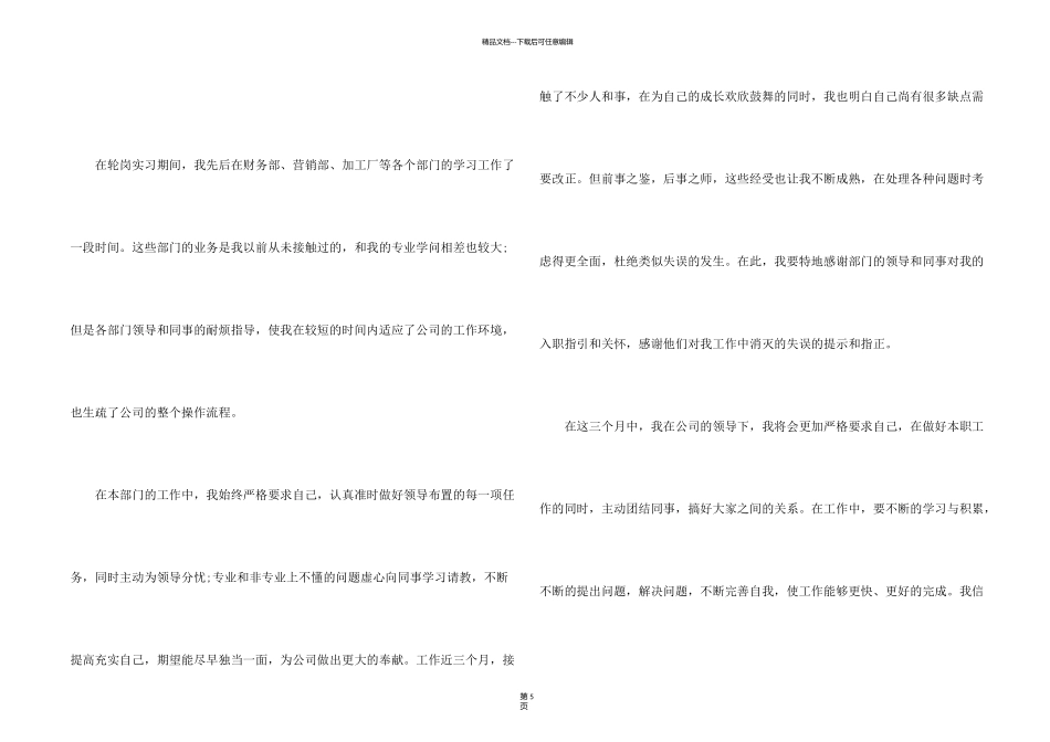 新员工转正申请书_第2页