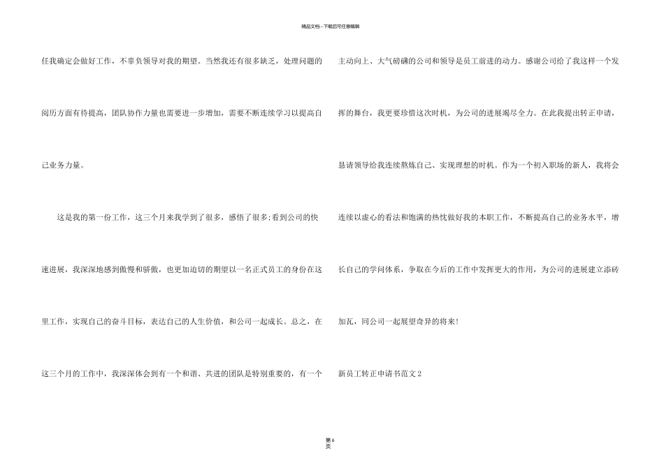 新员工转正申请书_第3页