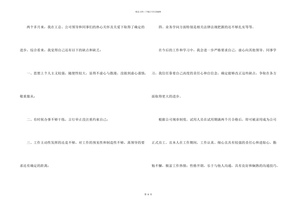 新员工转正的自我鉴定模板_第2页