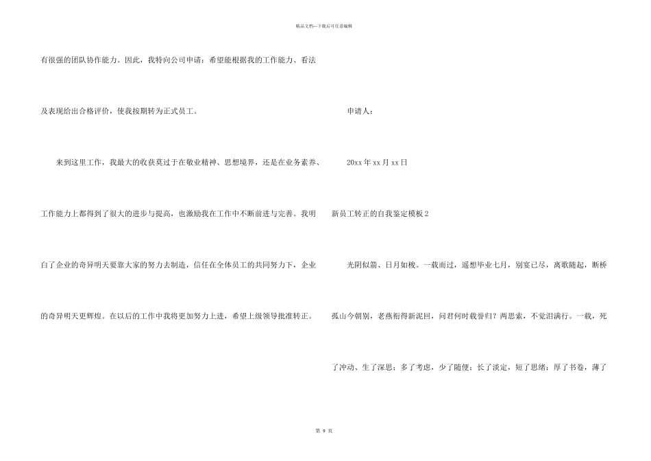 新员工转正的自我鉴定模板_第3页
