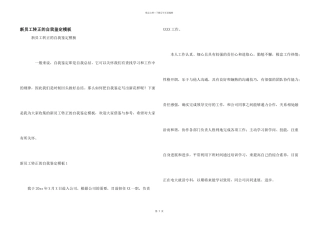新员工转正的自我鉴定模板