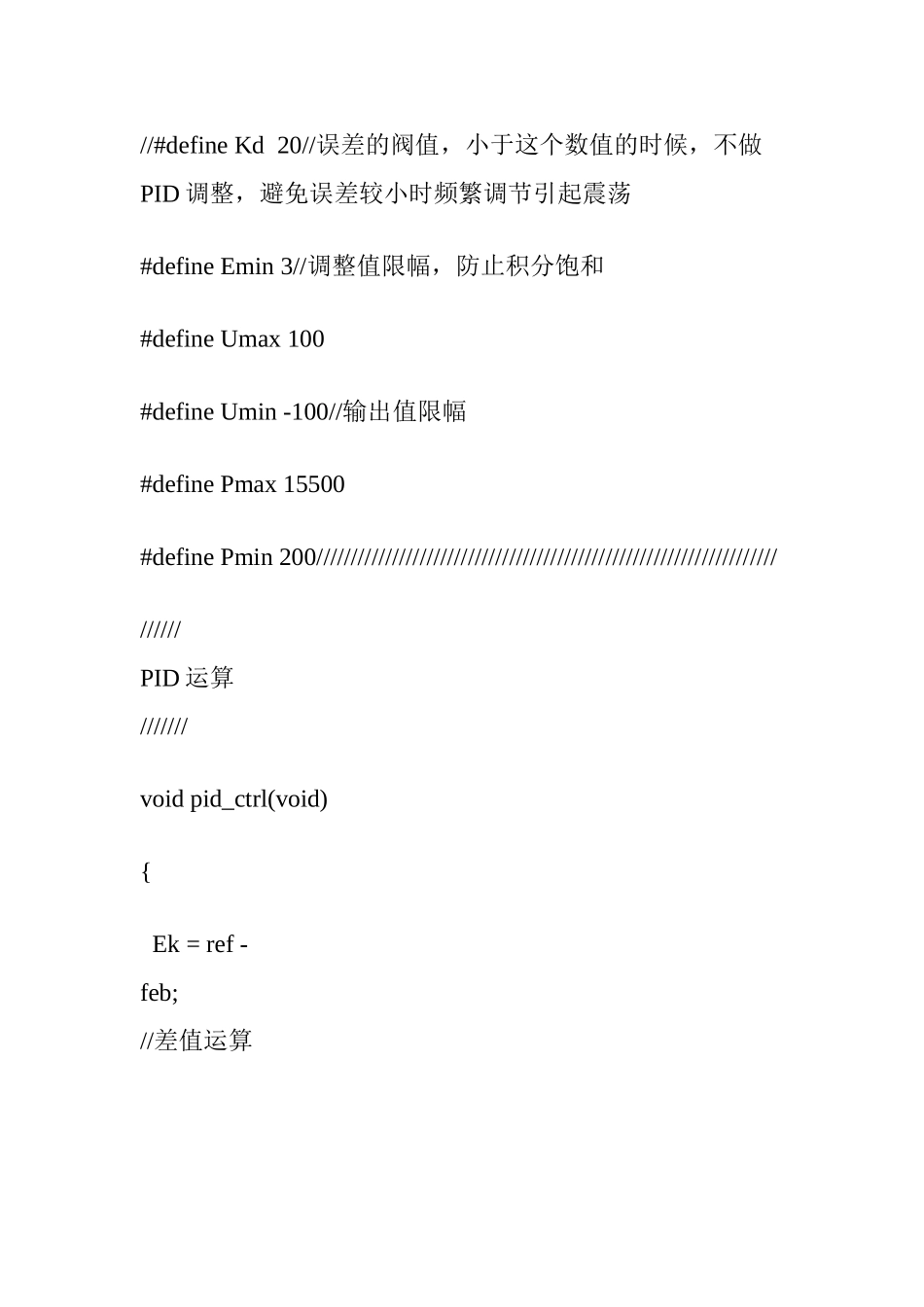 增量式PID算法_第3页