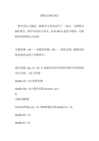 增量式PID算法