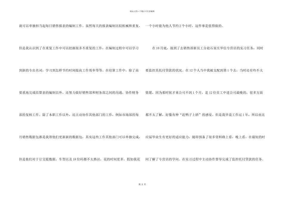 新员工转正自我鉴定汇总10篇_第2页