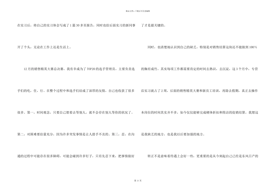 新员工转正自我鉴定汇总10篇_第3页