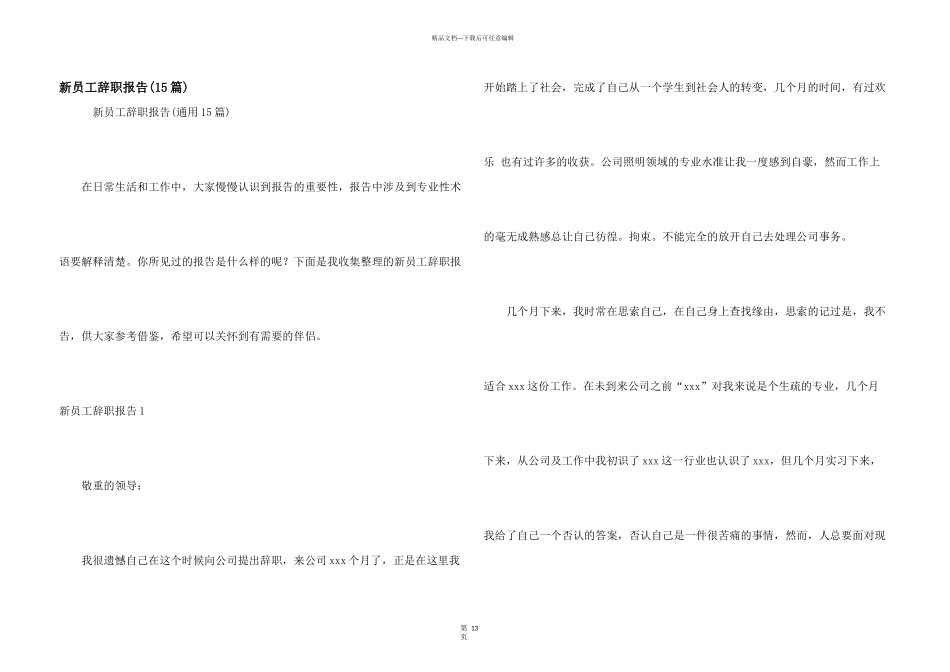新员工辞职报告(15篇)_第1页