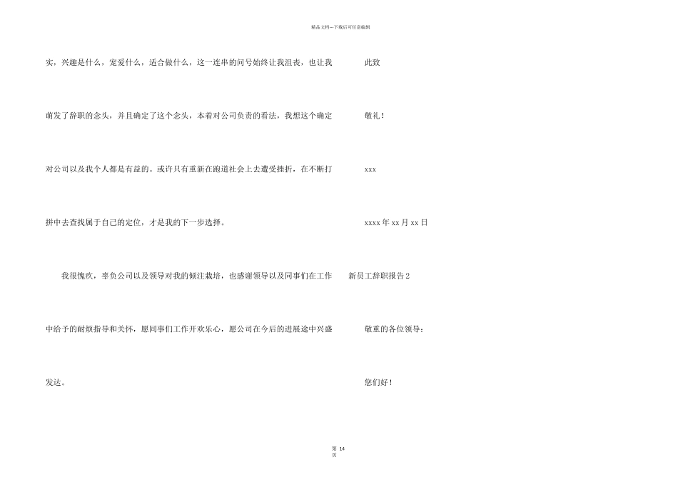 新员工辞职报告(15篇)_第2页